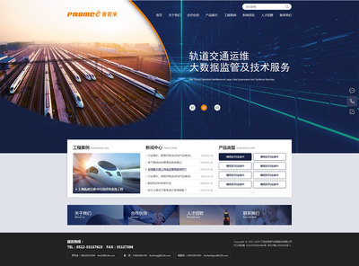 轨道交通_企业网站设计开发-上海助腾传播