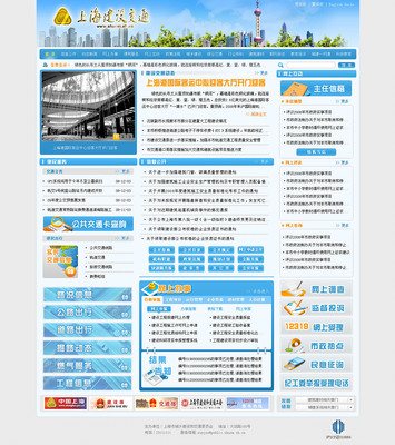 上海建委网站设计
